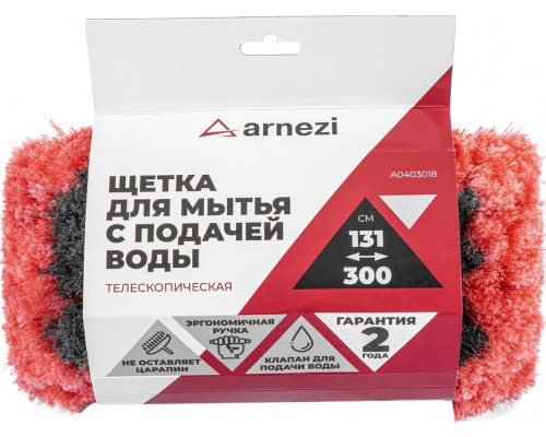 Щетка для мытья ARNEZI A0403018 с подачей воды, телескопическая 131-300 см