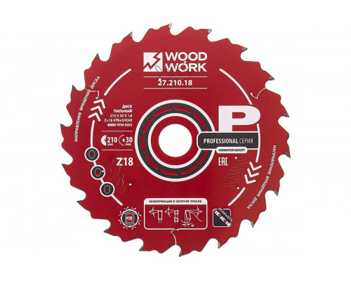 Пильный диск по дереву WOODWORK 210x1,8/1,2x30 Z=18 A=18 27.210.18