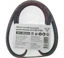 Лента шлифовальная BELMASH SB042A уплотненная 25х769 P180 5шт