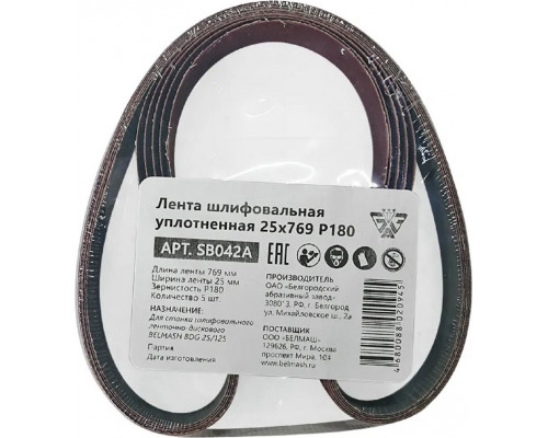 Лента шлифовальная BELMASH SB042A уплотненная 25х769 P180 5шт