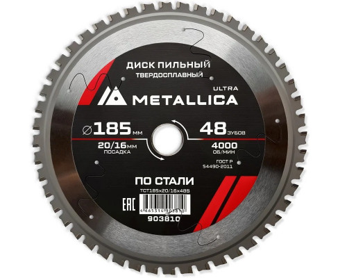 Пильный диск по стали METALLICA Ultra 185x20/16 мм 48 зубов, Т=2,0 мм 903810