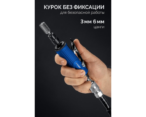 Шлифмашина прямая пневматическая ЗУБР 64330 цанговая