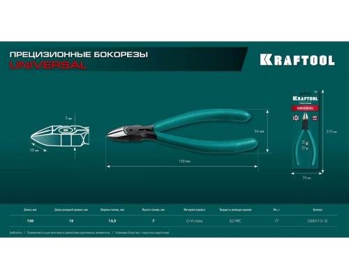 Бокорезы KRAFTOOL 