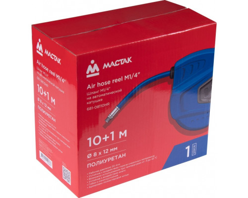 Пневмошланг на автоматической катушке МАСТАК 10 м 681-08110HR 681-08110HR