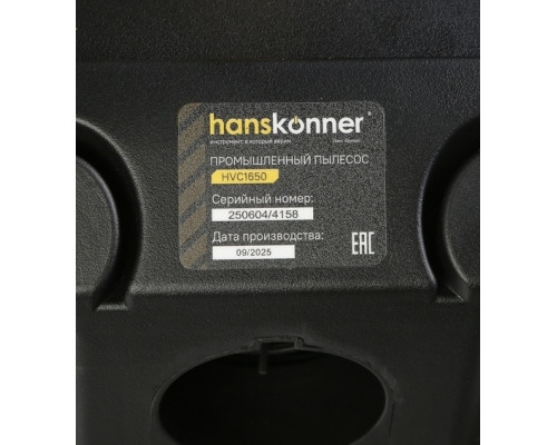 Пылесос для строительных работ HANSKONNER HVC1650