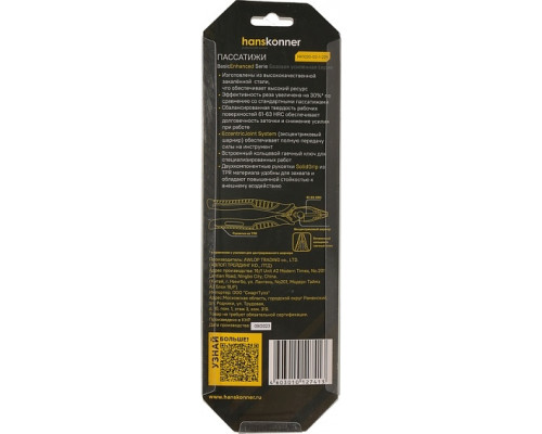 Плоскогубцы HANSKONNER HK1020-02-1-225 225мм.