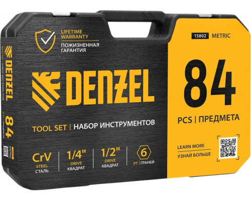 Набор инструментов Denzel 15802, 84 предмета