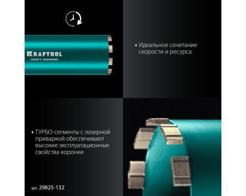 Алмазная коронка для сухого сверления KRAFTOOL DIAMOND 132 мм 450 мм, 1 1/4