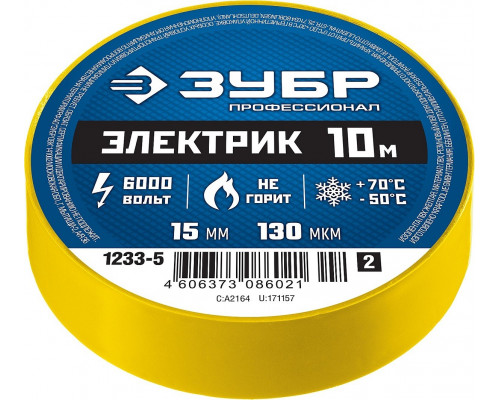 Изолента ЗУБР Электрик-10 желтая пвх, не поддерживает горение, 10м (0,13х15мм), 1233-5_z02