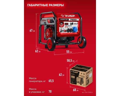 Генератор бензиновый инверторный ЗУБР СБИ-7500ЕА