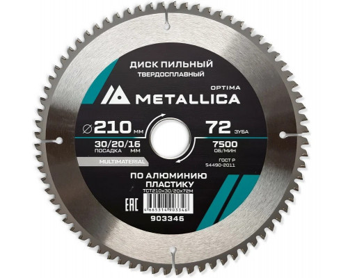 Пильный диск по алюминию/пластику METALLICA Optima 210x30/20/16 мм 72 зуба, Т=2,6 мм 903346