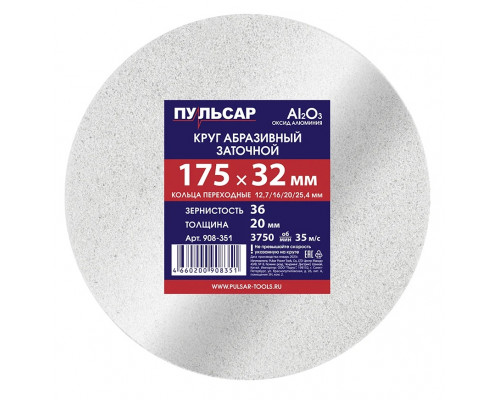 Абразивный круг ПУЛЬСАР 908-351 175х32х20 мм F 36 белый (Al2O3) + кольца переходны