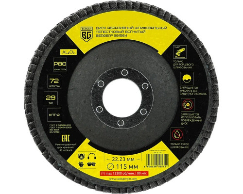 Круг лепестковый BERGER BG1564 115x22.23 мм, P80 абразивный шлифовальный вогнутый
