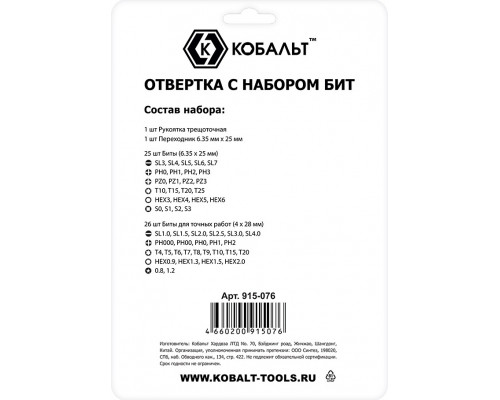 Набор бит с рукояткой Кобальт 915-076 с рукояткой, 53 пр.