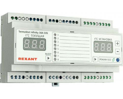Термостат REXANT 51-0844 8-зонный Infinity 16А (на DIN-рейку)