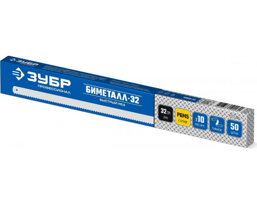 Полотно для пил по металлу ЗУБР БИМЕТАЛЛ-32, 32 tpi, 300 мм 15855-32