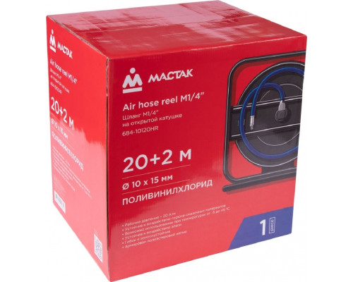 Пневмошланг на открытой катушке МАСТАК 20 м 684-10120HR 684-10120HR