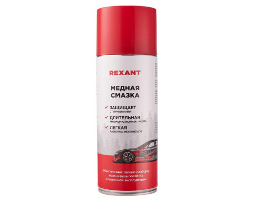 Медная смазка REXANT 520 мл 85-0060