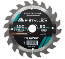 Пильный диск по дереву METALLICA Optima 150x20/16/10 мм 20 зубов, Т=2,4 мм продольный 902509
