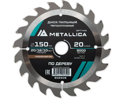 Пильный диск по дереву METALLICA Optima 150x20/16/10 мм 20 зубов, Т=2,4 мм продольный 902509