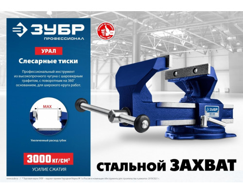 Тиски ЗУБР УРАЛ слесарные 130 мм 32606-125_z01