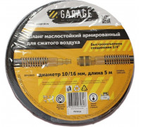 Пневмошланг Garage NBR 10/16 мм, 5 м армированный маслостойкий 8910840