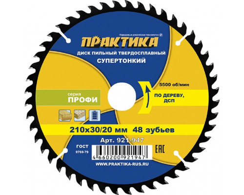 Пильный диск по дереву, дсп ПРАКТИКА 921-947 твердосплавный 210х30\20 мм, тонкий, 48 зубьев 921-947
