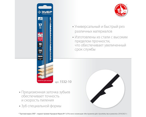Полотно для лобзика по дереву ЗУБР Профессионал тип №5, 130 мм, 10 штук