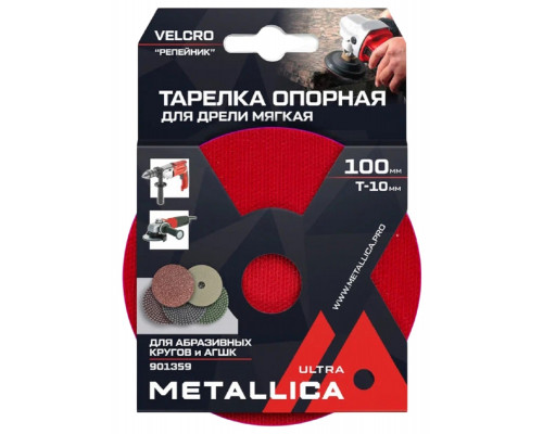 Диск опорный шлифовальный METALLICA Ultra, 100 мм для АГШК для дрели, T=10 мм, хвостовик 8мм 901359
