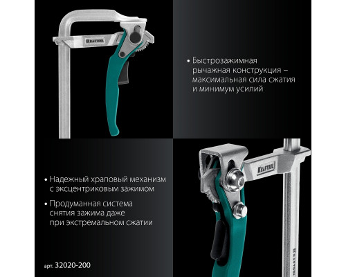 Струбцина быстрозажимная KRAFTOOL KLF-200 200/80 мм 32020-200