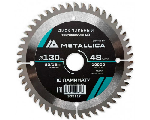 Пильный диск по ламинату METALLICA Optima 130x20/16 мм 48 зубов, Т=2,2 мм 903117