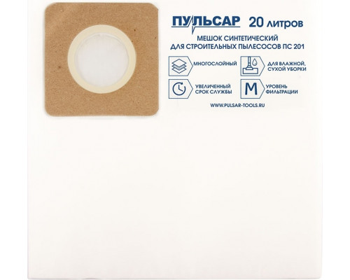 Мешок ПУЛЬСАР 908-863 ПС 201 синтетический одноразовый 20 л (2 шт)