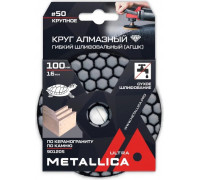 Алмазный гибкий шлифовальный круг METALLICA Ultra 100x16 мм #50 сухой (АГШК) по камню 901205