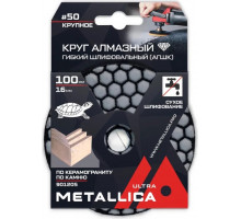 Алмазный гибкий шлифовальный круг METALLICA Ultra 100x16 мм #50 сухой (АГШК) по камню 901205
