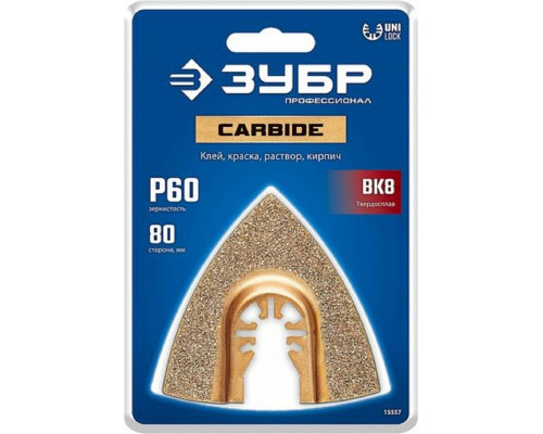Насадка для реноватора ЗУБР 15557 треугольная CARBIDE ВК8 Р60, 80 мм