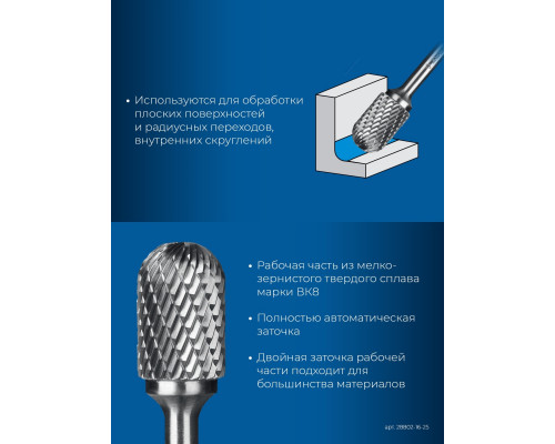 Бор-фреза по металлу ЗУБР 28802-16-25 16х25 мм, тип c, твердосплавная