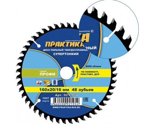 Пильный диск по ламинату ПРАКТИКА 921-954 твердосплавный 160х20\16 мм, тонкий, 48 зубьев 921-954