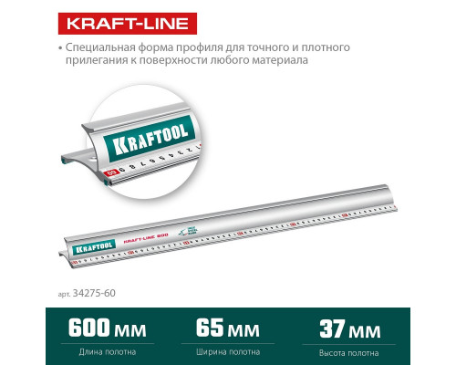 Линейка алюминиевая KRAFTOOL KRAFT-LINE 0.6 м усиленная со стальной направляющей 34275-60
