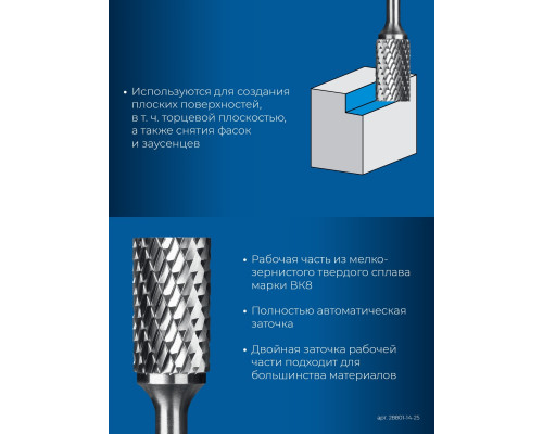 Бор-фреза по металлу ЗУБР 28801-14-25 14х25 мм, тив b, твердосплавная