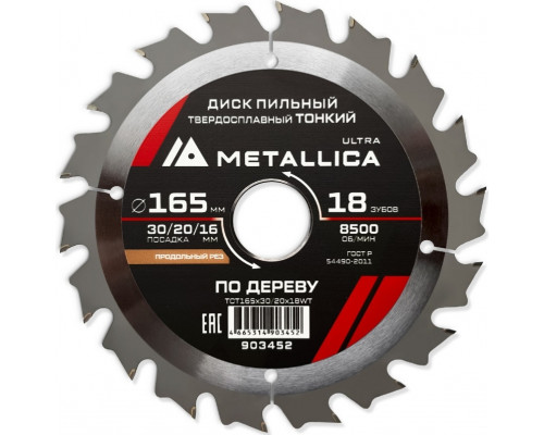 Пильный диск по дереву METALLICA Ultra 165x30/20/16 мм 18 зуб, Т=1,6 мм ТОНКИЙ продольн 903452