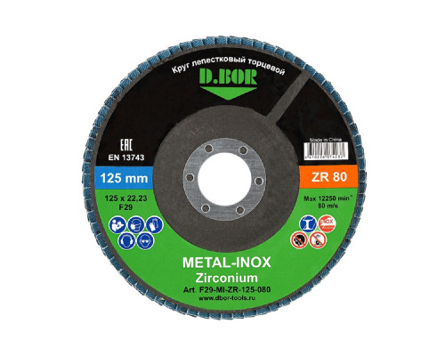 Круг лепестковый D.BOR METAL-INOX ZR80P, F29, 125х22,23 торцевой D-F29-MI-ZR-125-080