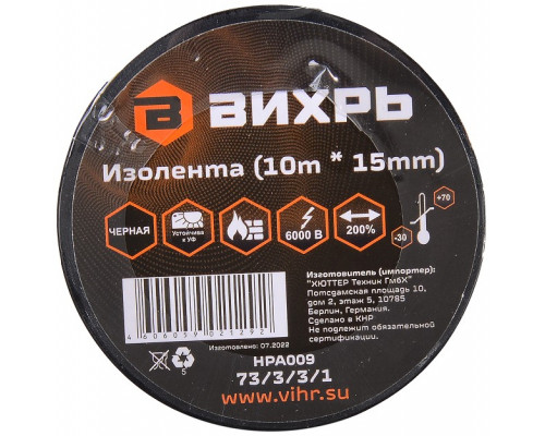 Изолента ВИХРЬ 15 мм х 10м черный 73/3/3/1