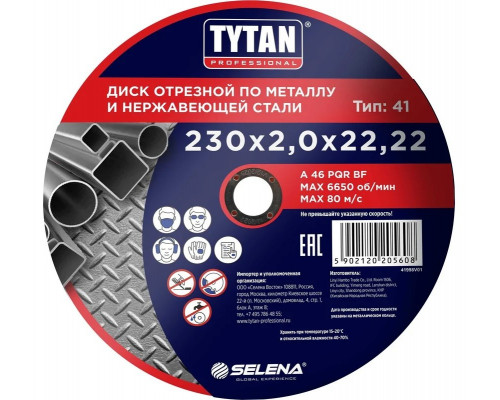 Отрезной круг по металлу Tytan 230х2,0х22,23мм тов-223127