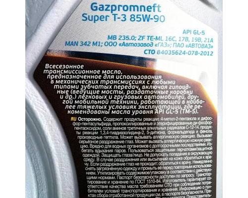 Масло трансмиссионное GAZPROMNEFT Super T-3 GL-5 85W-90 1 л 2389901363