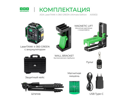 Лазерный уровень ADA LaserTANK 4-360 Green Ultimate Edition A00632