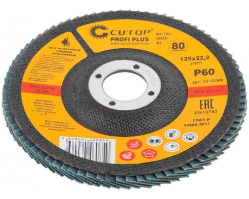 Круг лепестковый Cutop Profi Plus 125х22,2 мм, P60, циркониевый (80 лепестков) 72-12560