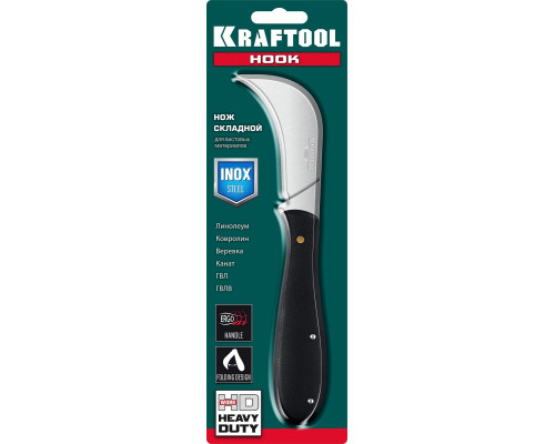 Нож складной KRAFTOOL HOOK для листовых и рулонных материалов, 200 мм