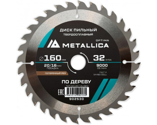 Пильный диск по дереву METALLICA Optima 160x20/16 мм 32 зуба, Т=2,4 мм прод/поперечн 902530