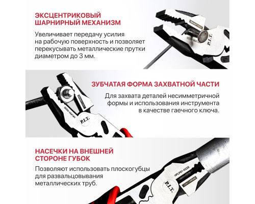 Плоскогубцы P.I.T. HPLP01-0225 многофункциональные