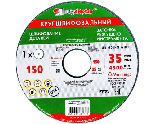 Абразивный диск ЛУГА ПП 125х20х32 63С 60 К7 V35 D2101252032325K
